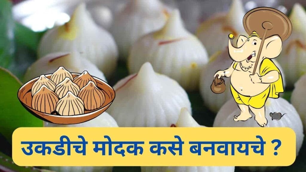 Modak recipe 