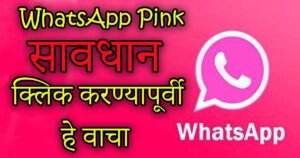 WhatsApp Pink Theme