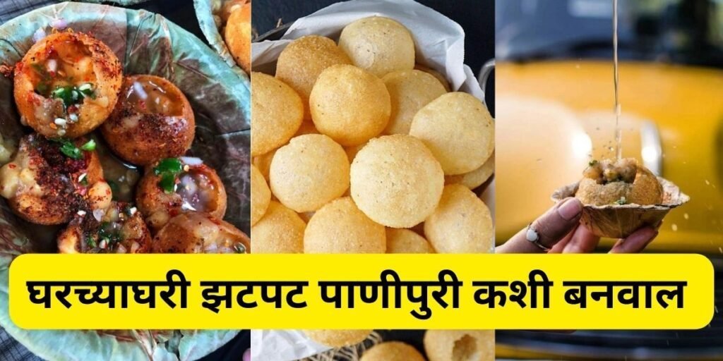 Panipuri Recipe