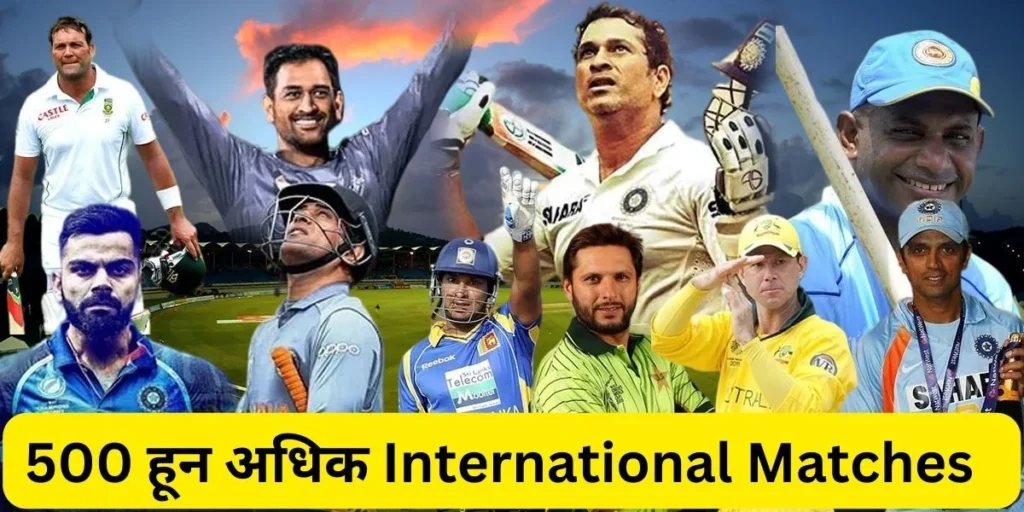 International Matches