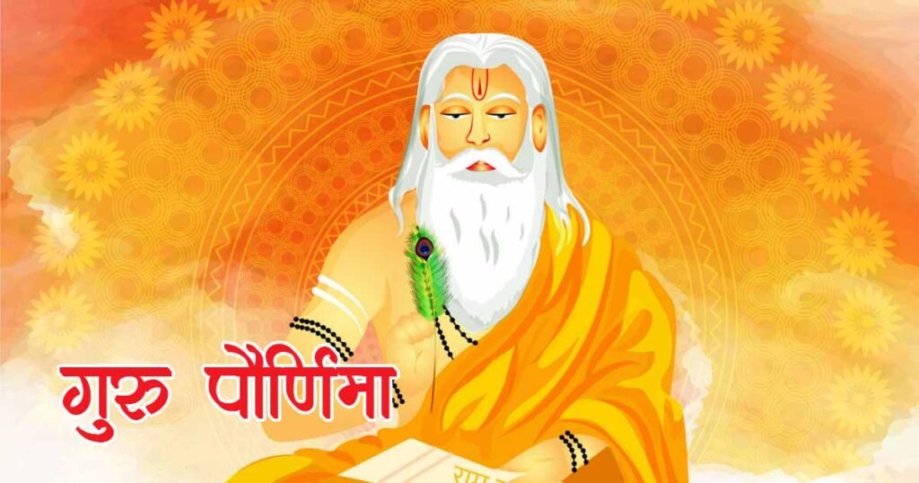 Happy Guru Purnima 2023