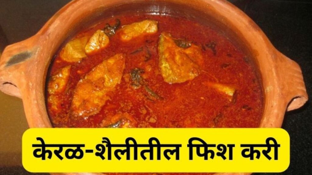 Kerala-Style Fish Curry