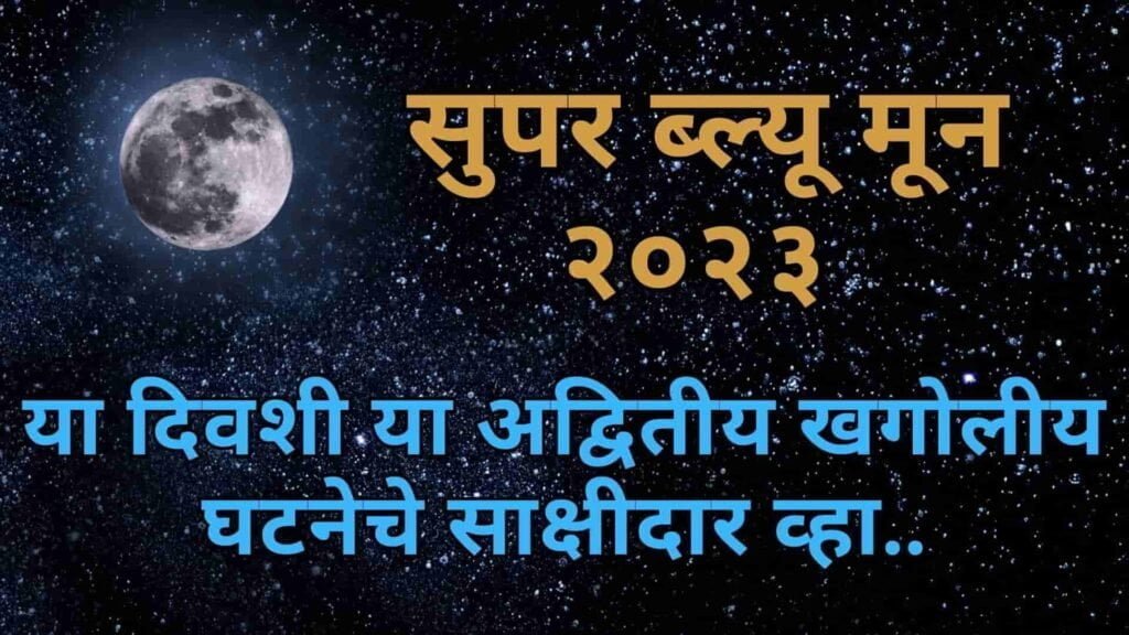 Super Blue Moon 2023