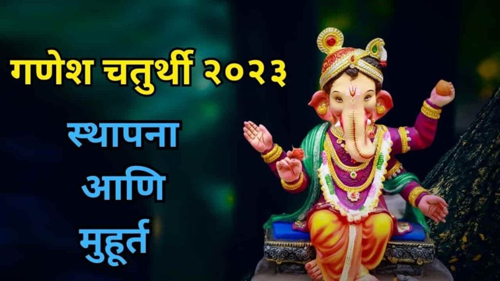 Ganesh Chaturthi 2023