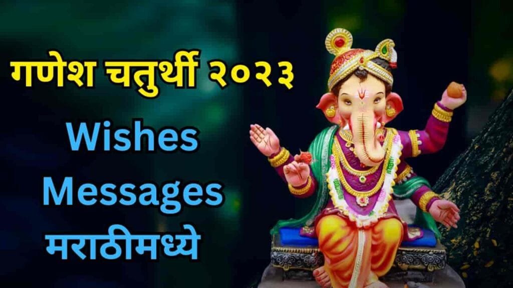 Happy Ganesh Chaturthi 2023