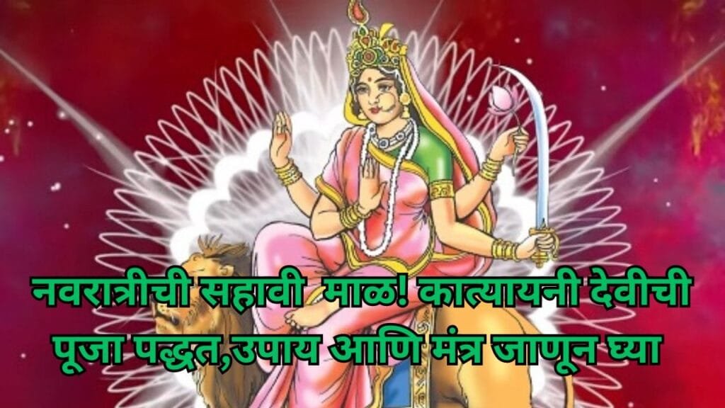 Navratri 2023 Katyayani Devi