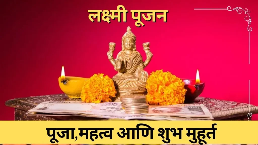 laxmi Pujan