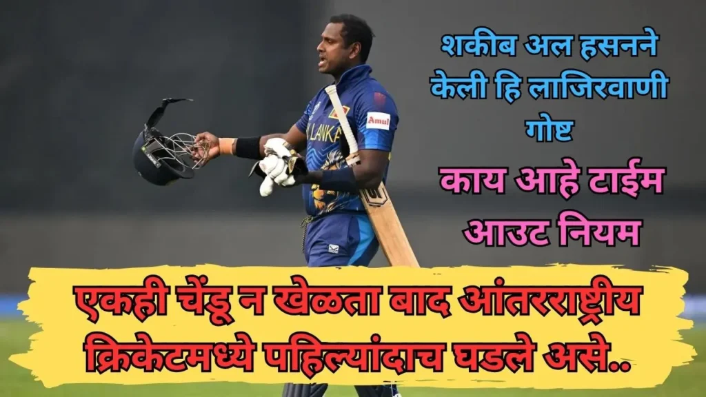 Why Angelo Mathews Was Dismissed