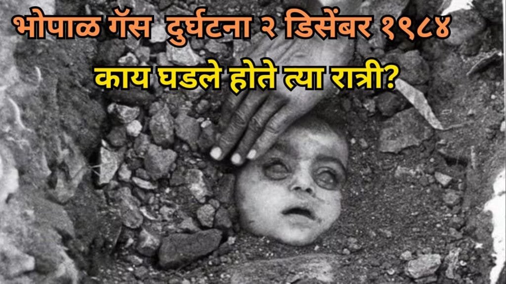 Bhopal Gas Tragedy 