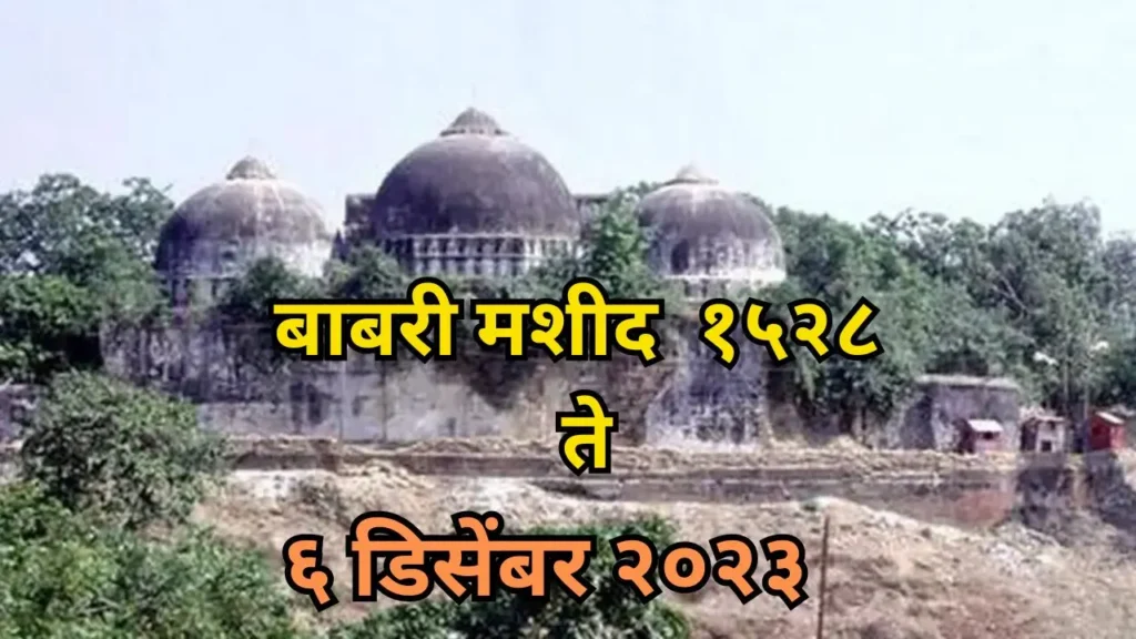 Babri Masjid