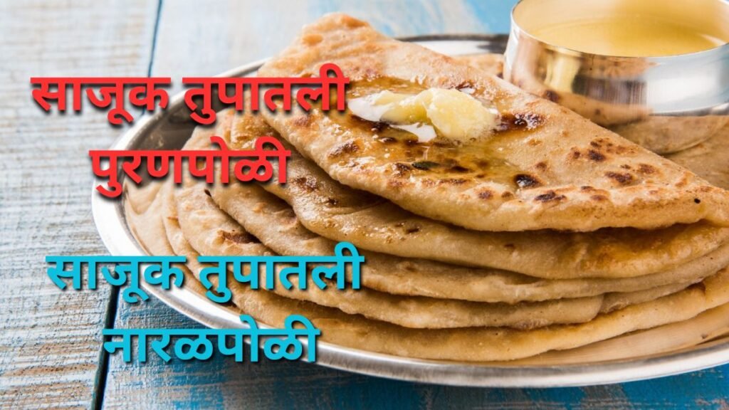 Puran Poli Recipe