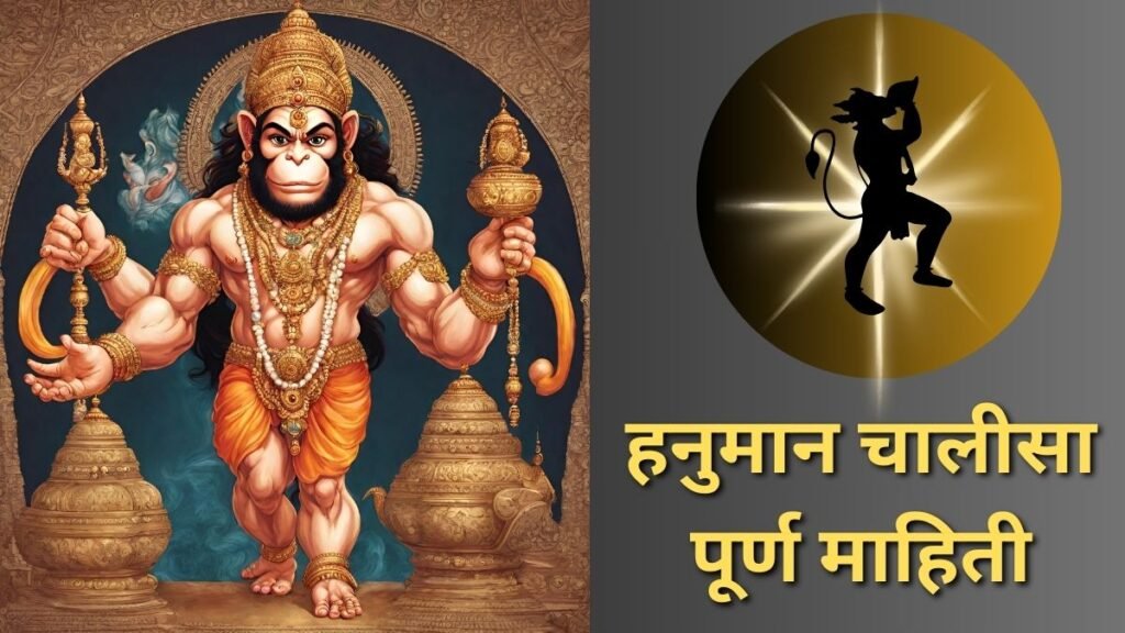 Hanuman chalisa