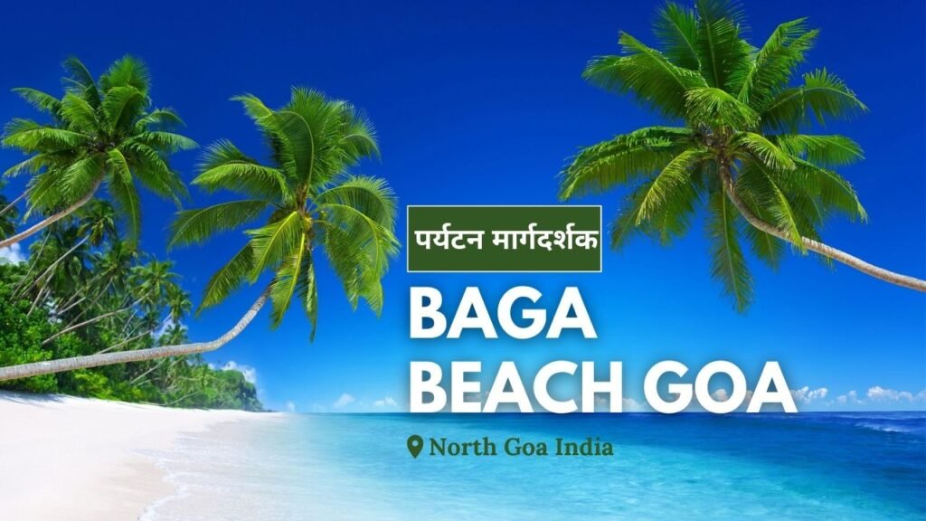 BAGA BEACH GOA