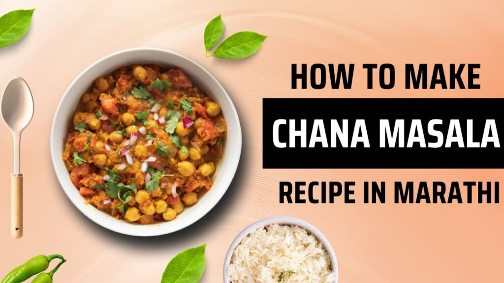Chana Masala Recipe