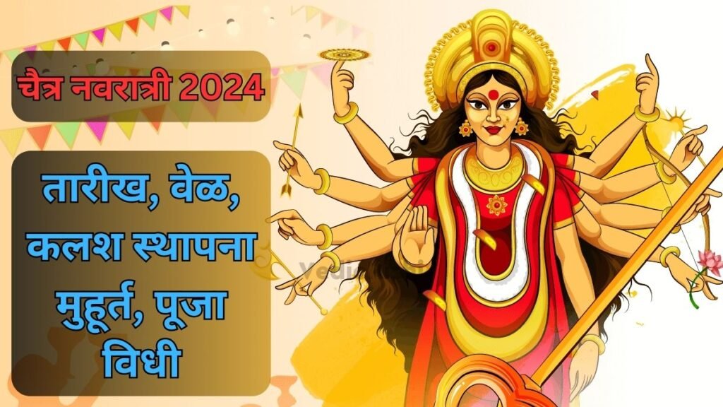 Chaitra Navratri 2024