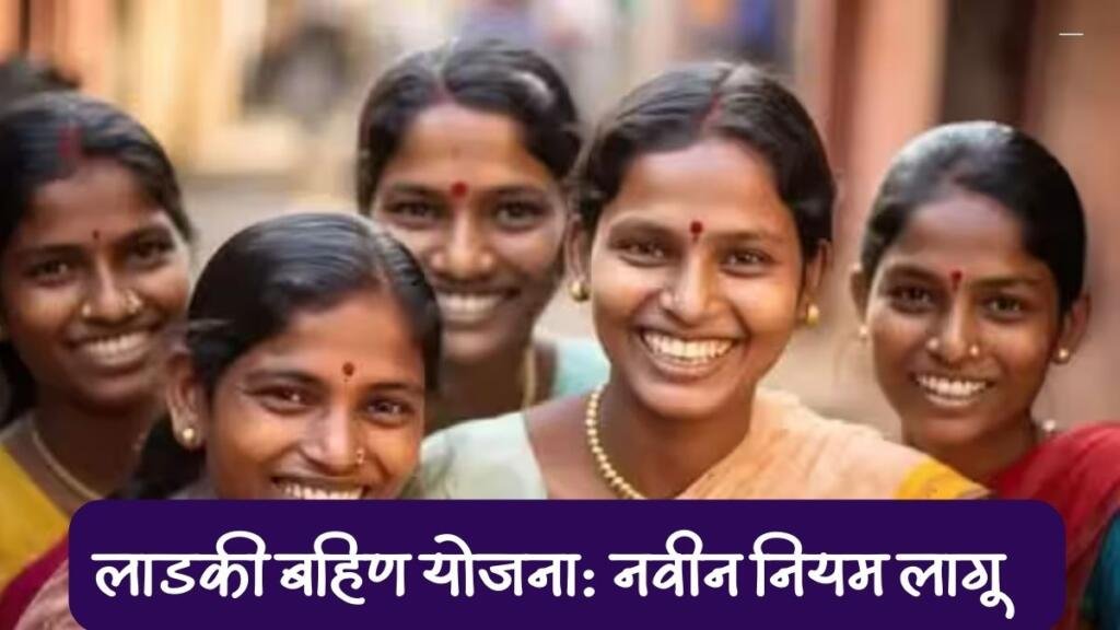 Majhi Ladki Bahin Yojana