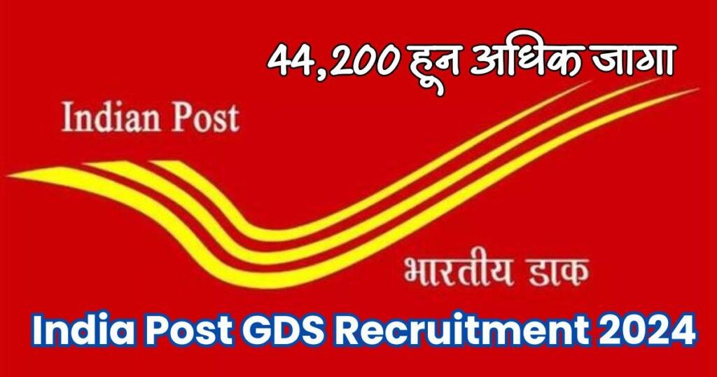 India Post GDS