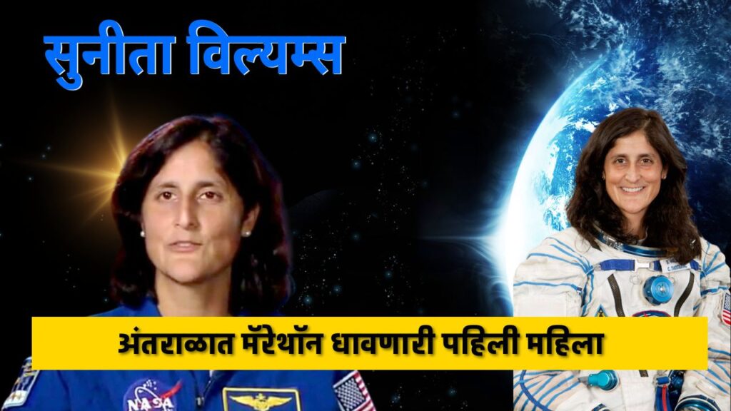 Sunita Williams