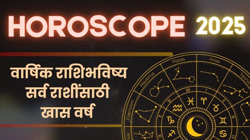 2025 Horoscope