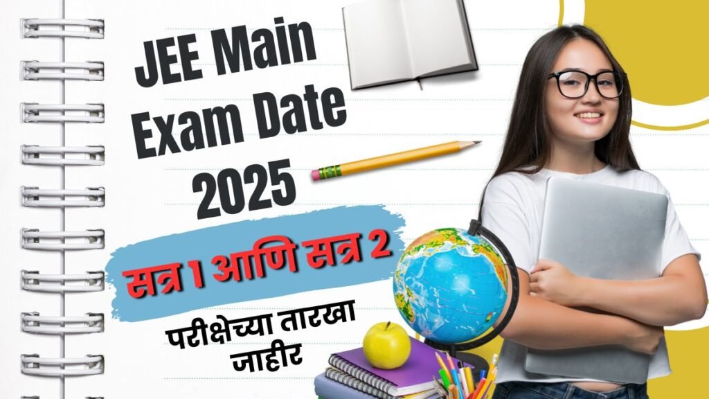 JEE Main Exam Date 2025 