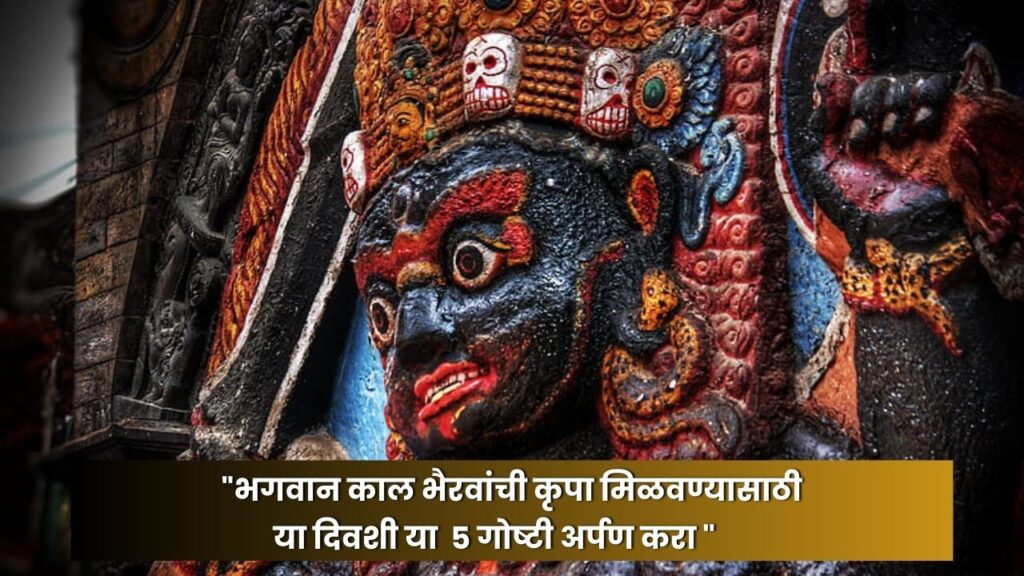 kalbhairav