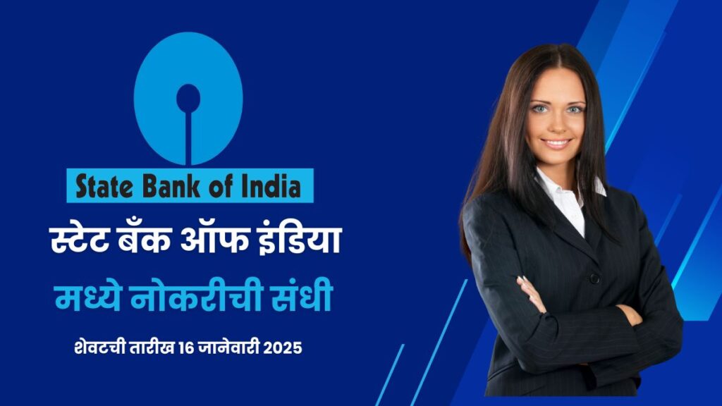 SBI Recruitment