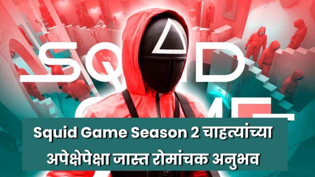 Squid Game Season 2 