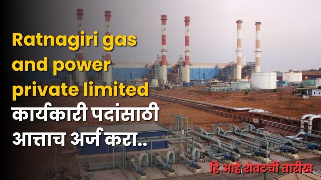 Ratnagiri gas and power private limited