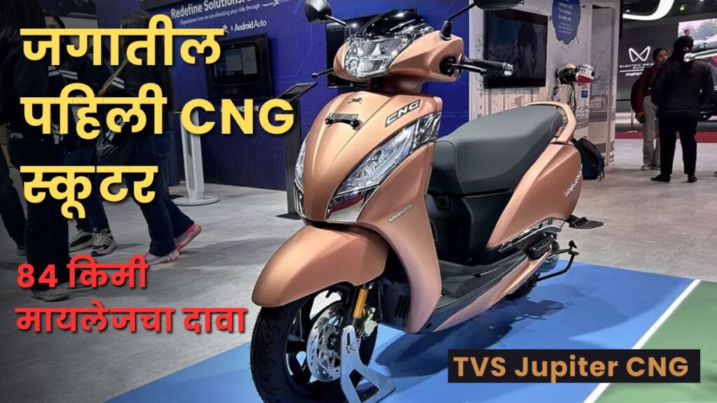 TVS Jupiter CNG