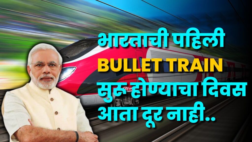 Bullet Train