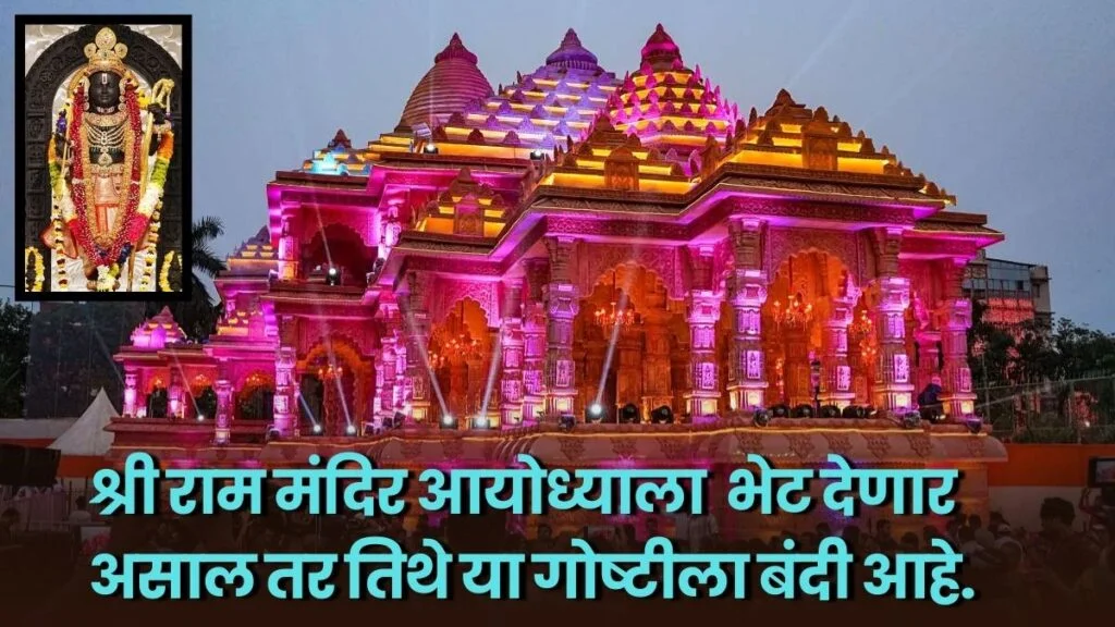 Ram Temple Ayodhya