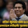 Sachin Tendulkar