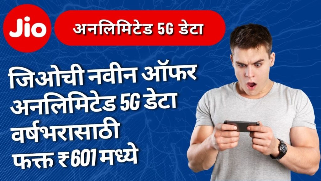 Jio Recharge Plan