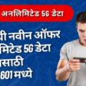 Jio Recharge Plan