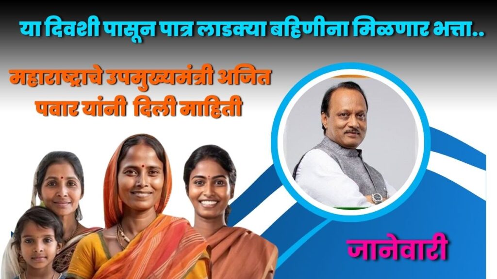 ladki Bahin Yojana Maharashtra Status