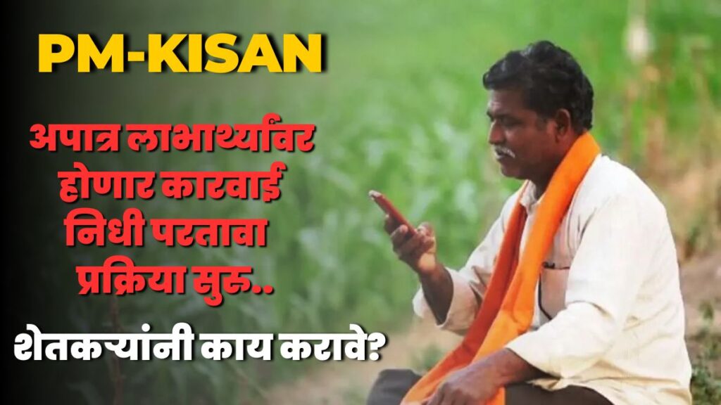 PM-KISAN