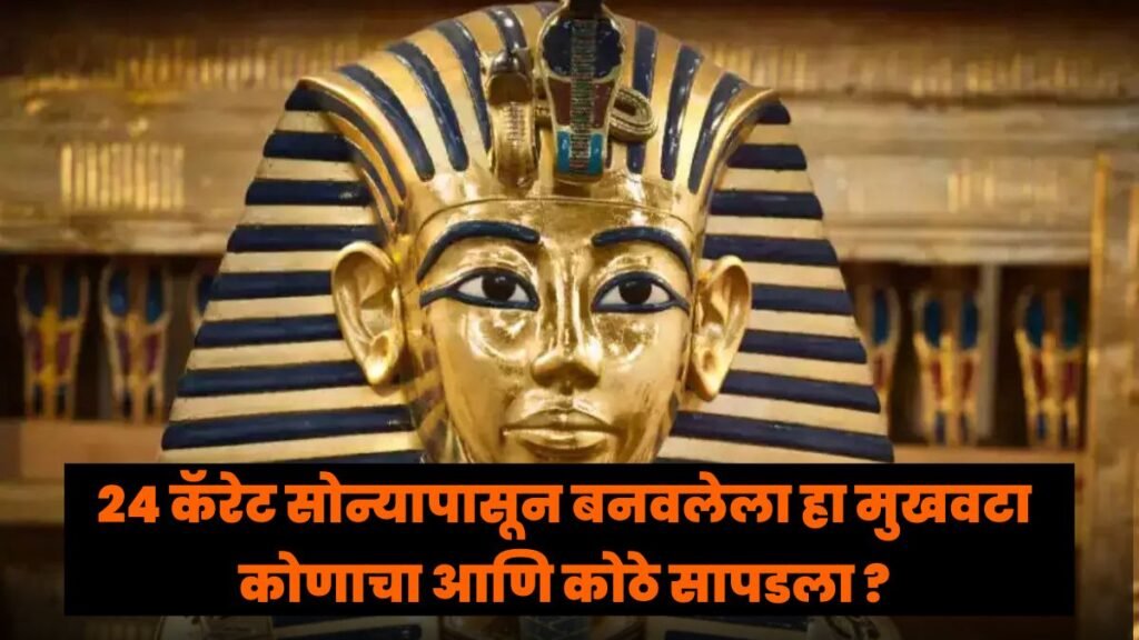 Tutankhamun