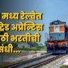 Railway Jobs 2025