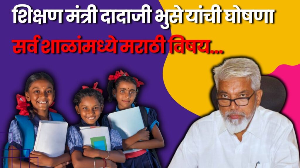 Education Minister Dadaji Bhuse