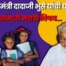 Education Minister Dadaji Bhuse