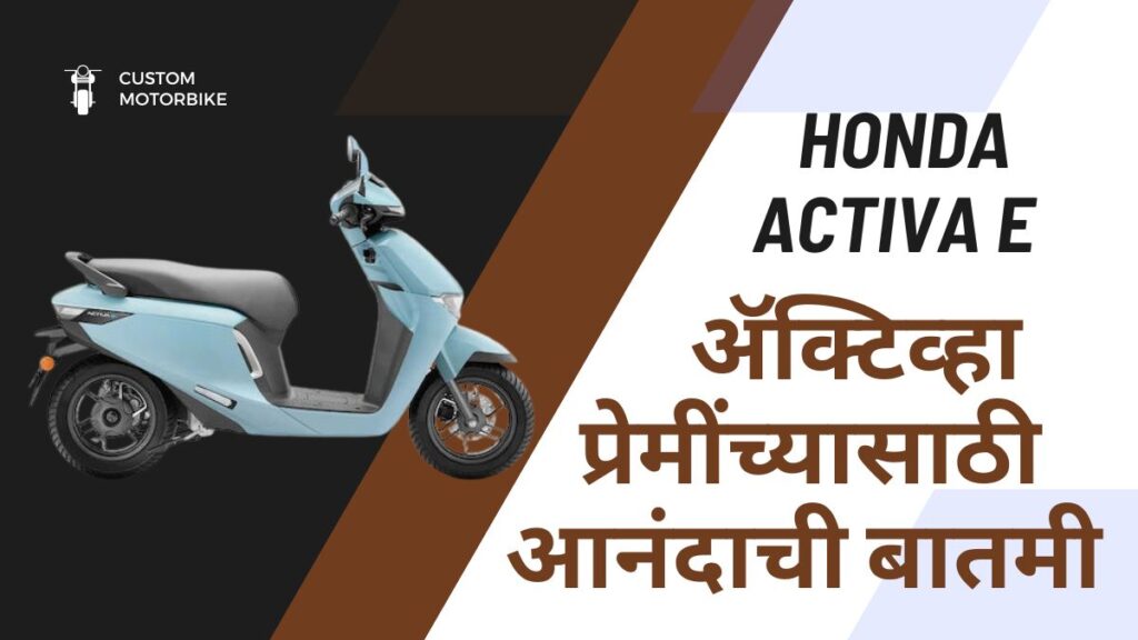 Honda Activa e