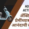 Honda Activa e