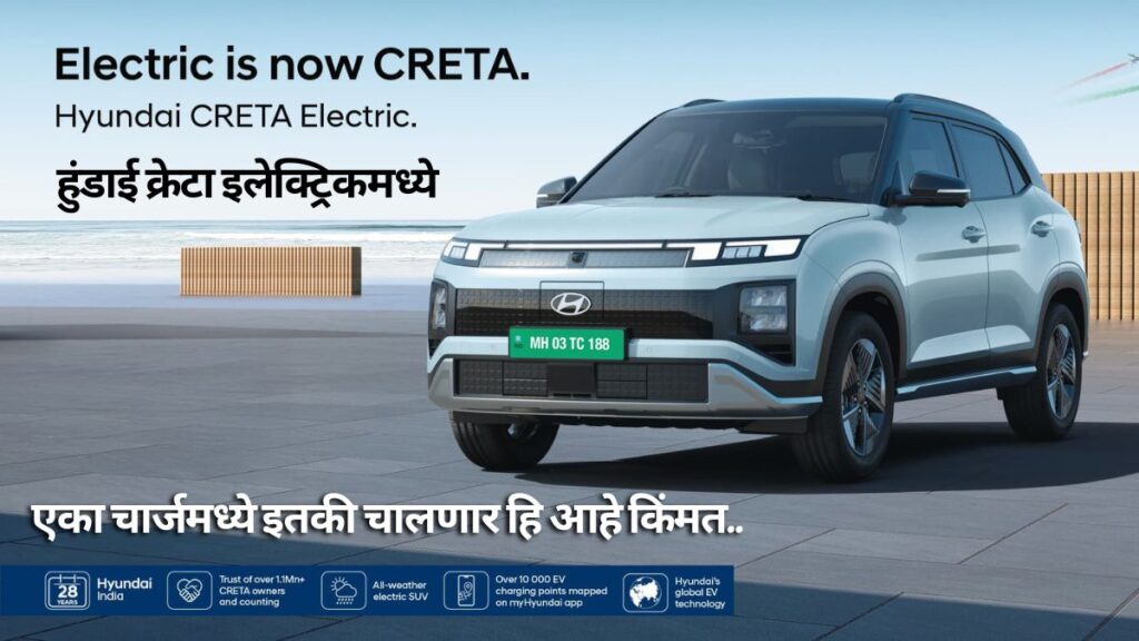 Hyundai Creta Electric