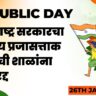 Republic Day