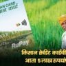 Kisan Credit Card Scheme