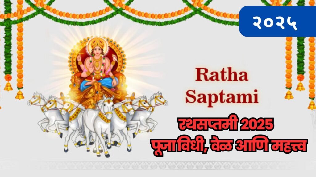 Rath Saptami 2025