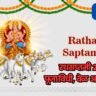 Rath Saptami 2025