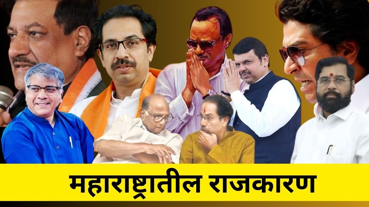 Maharashtra politics